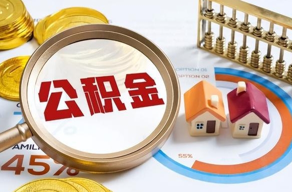 高密住房公积金封存状态怎么取出来（公积金封存状态怎么提）